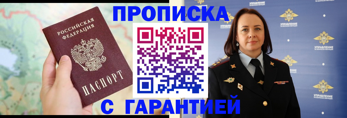 временная регистрация купить в Марий Эл