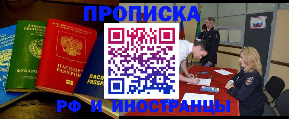 прописка 2025 в Марий Эл